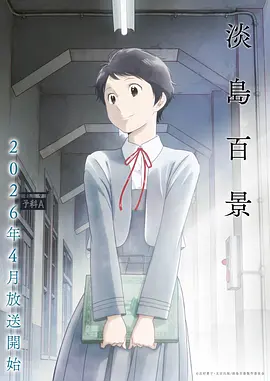 星屑列车动漫免费观看